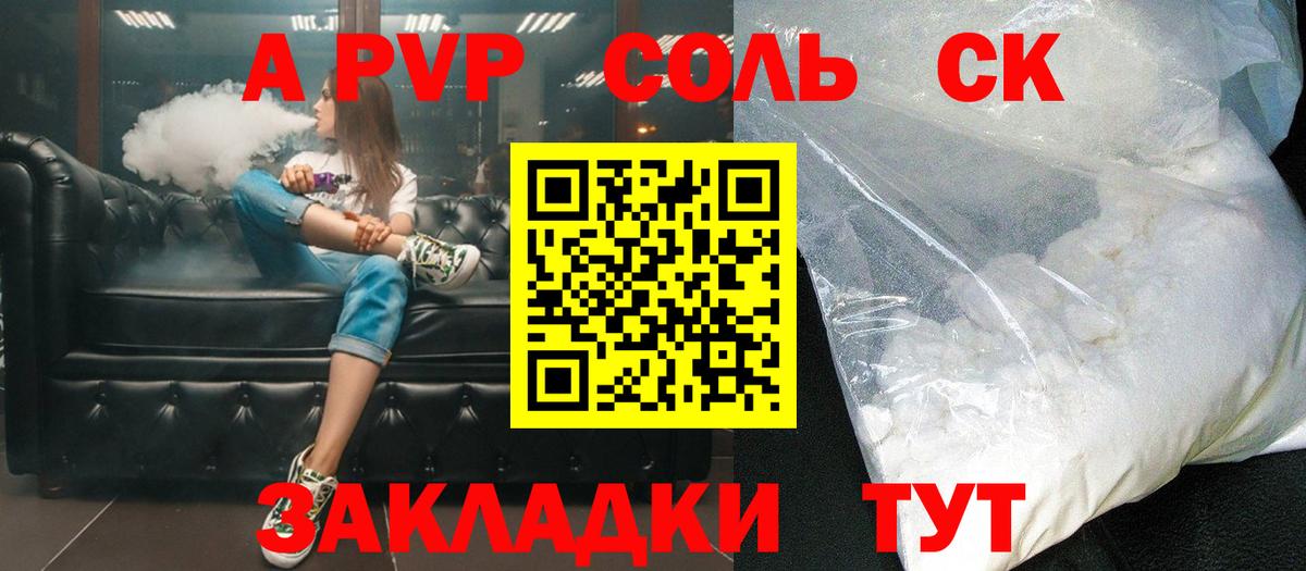 A-PVP мука  A PVP  A PVP Соль  Клин  A PVP СК 