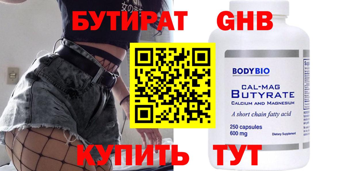 Клин  БУТИРАТ GHB  Вход с VPN 