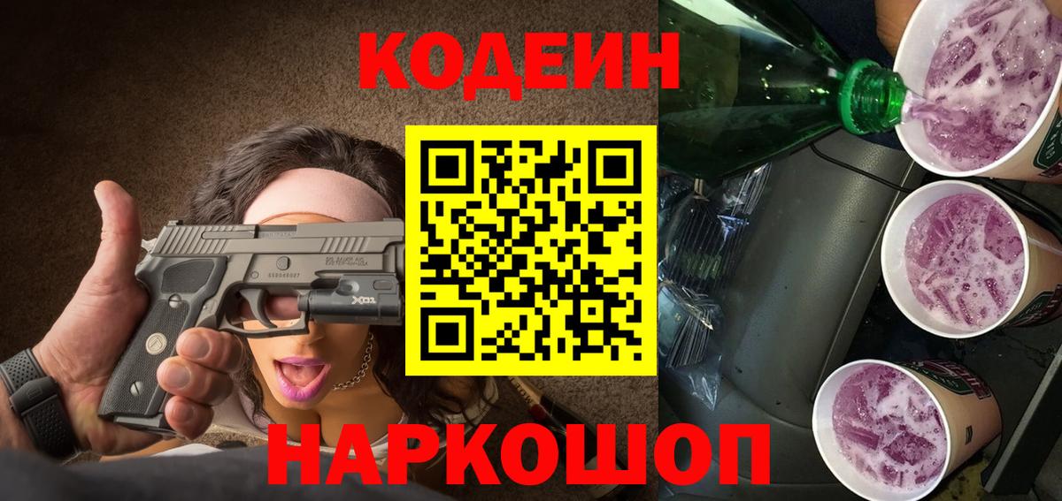 Codein Purple Drank Клин