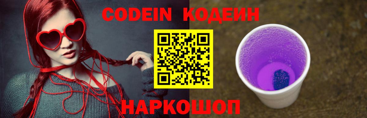 Клин  Кодеин Purple Drank  Вход с VPN  Кодеин напиток Lean (лин) 
