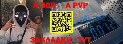 альфа пвп Апшеронск