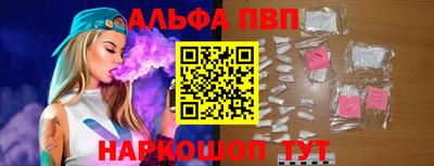 альфа пвп Апшеронск