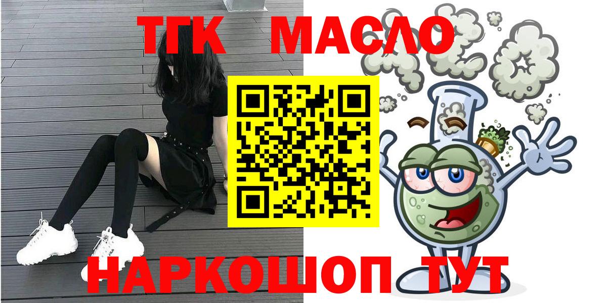 ТГК THC oil Клин